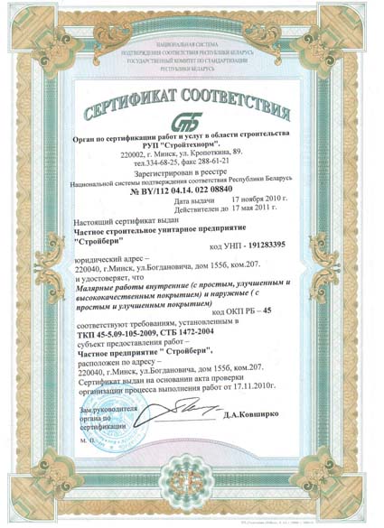 Сертификат на малярные работы